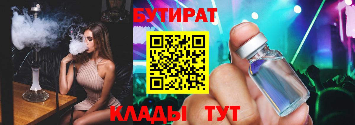 Бутират вода Россия