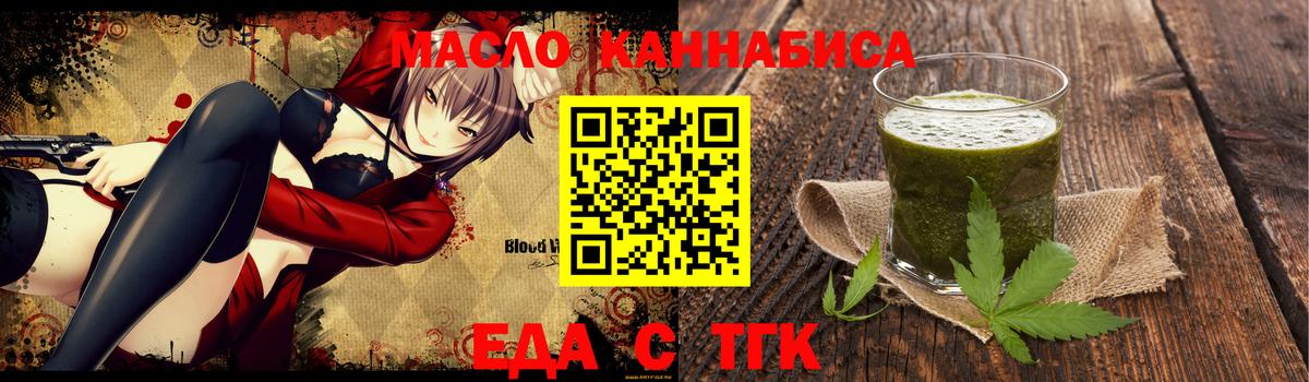 Еда ТГК марихуана  Вход с VPN  Россия 