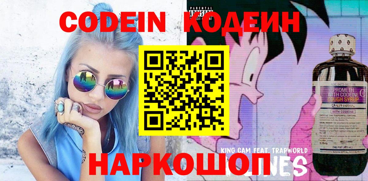 Кодеиновый сироп Lean напиток Lean (лин) Россия