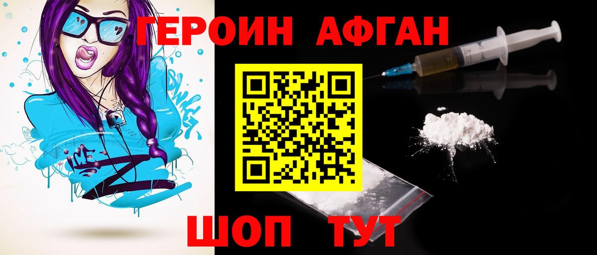 Россия  ГЕРОИН  Вход с VPN  Героин Афган 