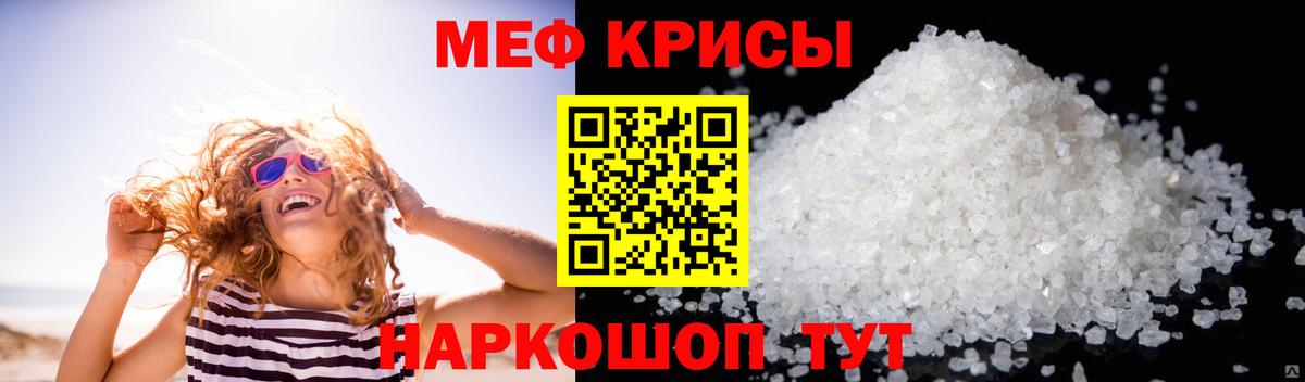 МЕФ кристаллы Россия